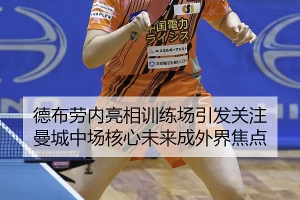 de-bu-lao-nei-liang-xiang-xun-lian-chang-yin-fa-guan-zhu-man-cheng-zhong-chang-he-xin-wei-lai-cheng-wai-jie-jiao-dian-2-626.jpg